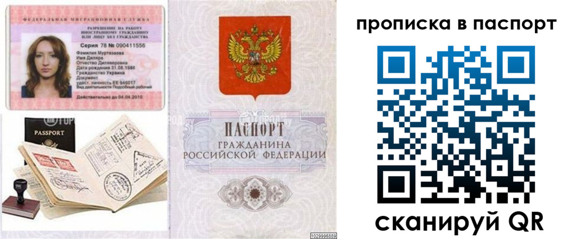 временная регистрация 2025 в Ливны