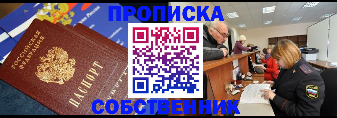 прописка для кредита в Ливны