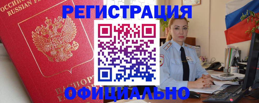 временная регистрация законно в Ливны