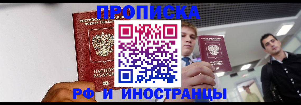 временная регистрация для всех в Ливны