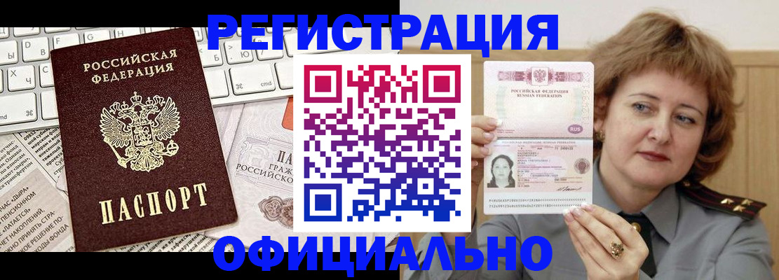 прописка 2025 в Ливны