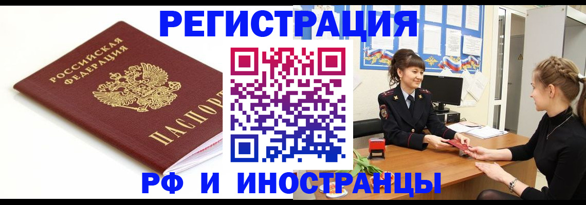 прописка ребенка в Ливны